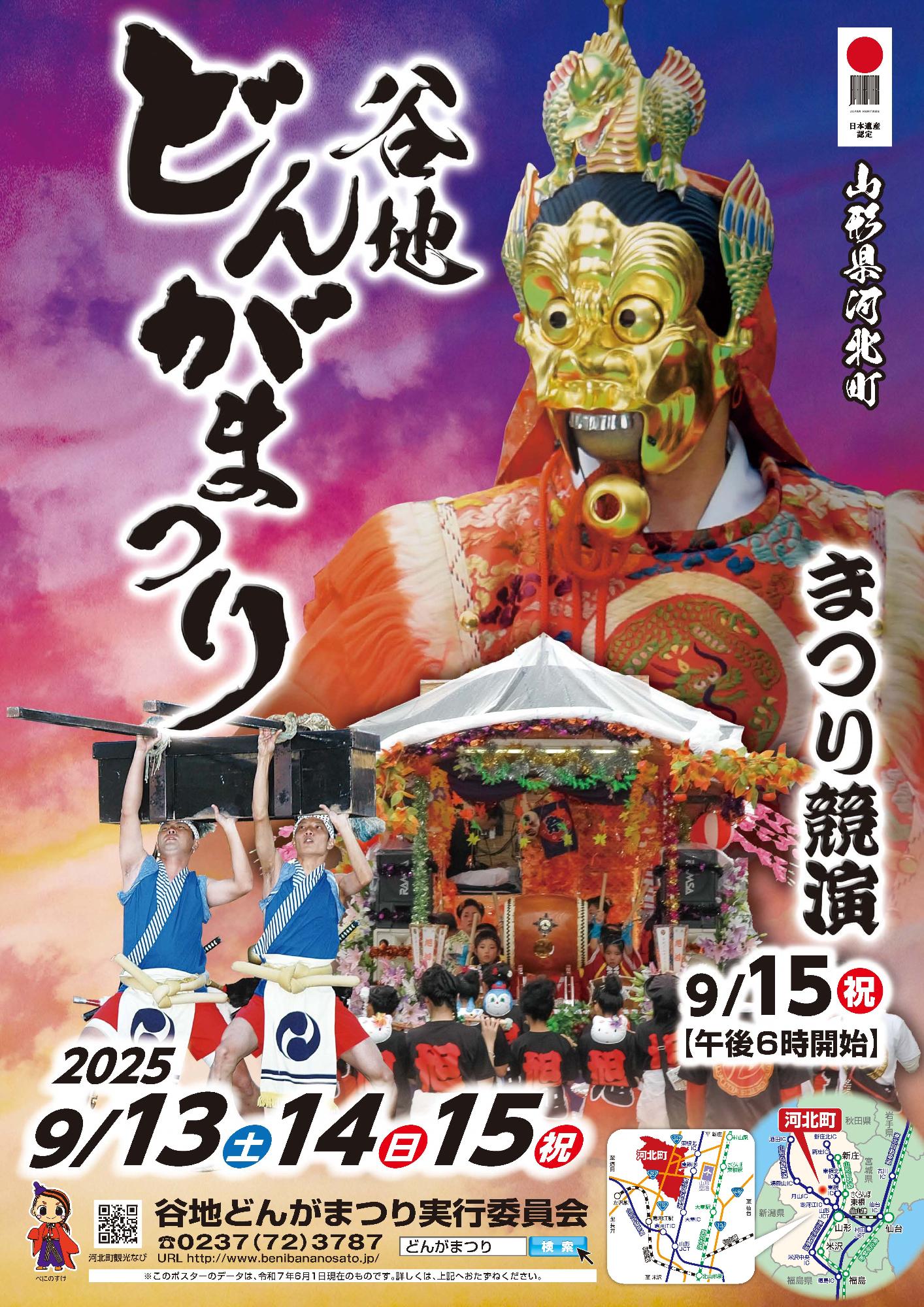 谷地どんがまつり2025