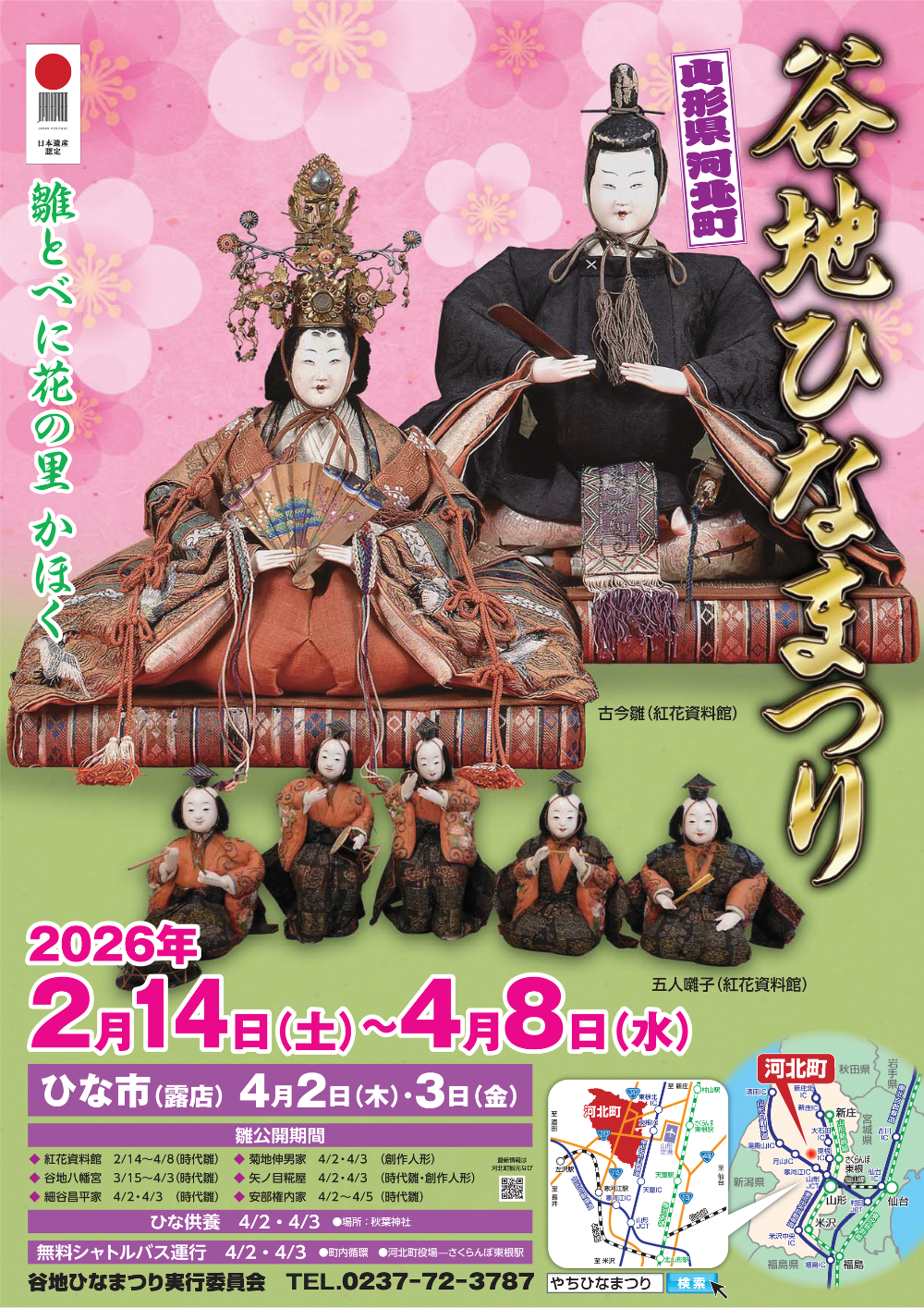 2026年ひなまつりチラシ