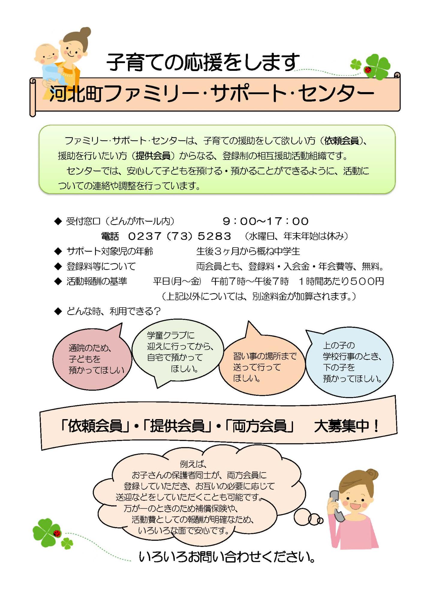 ファミサポちらし