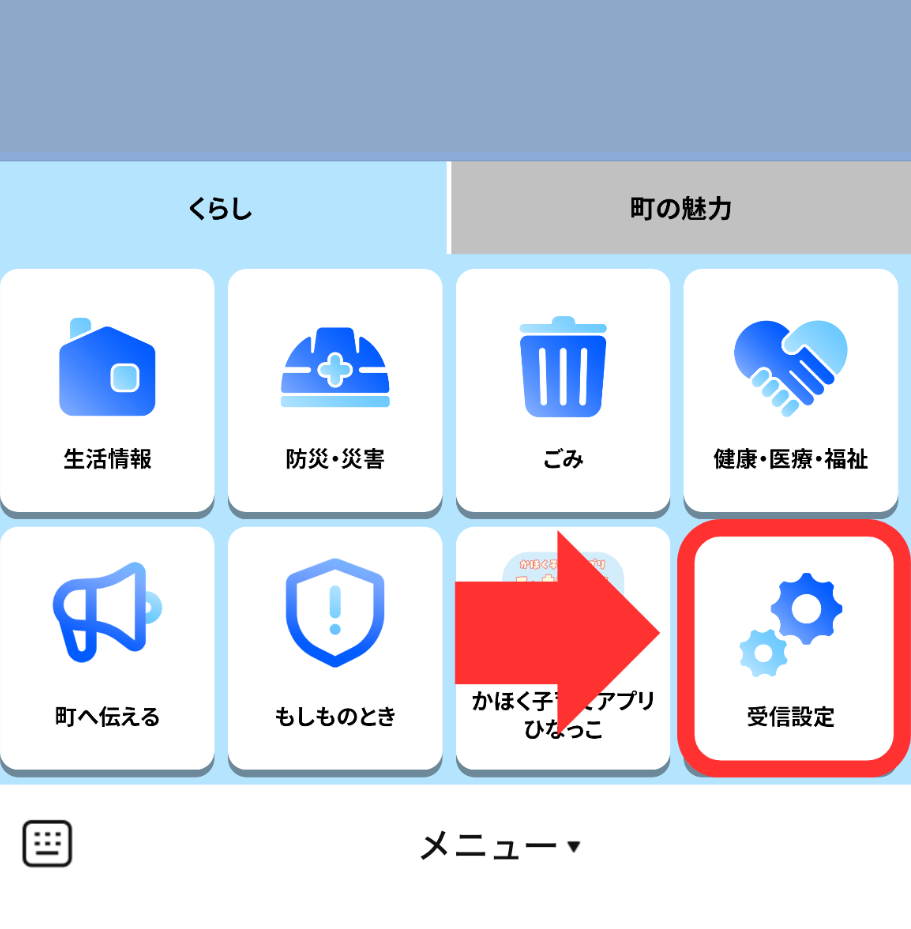 LINE受信設定画面のイメージ