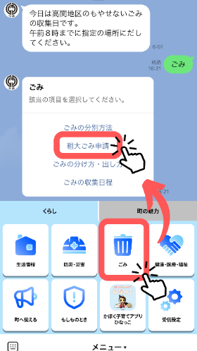LINE粗大ごみ申請1