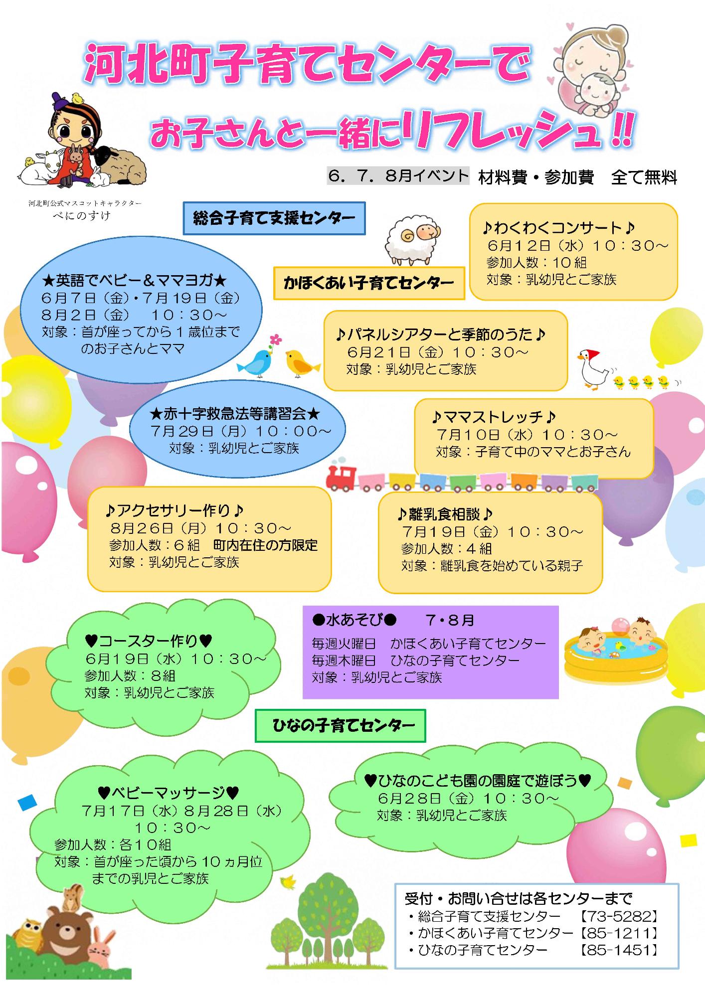 3子育てセンターイベント(6月~8月)