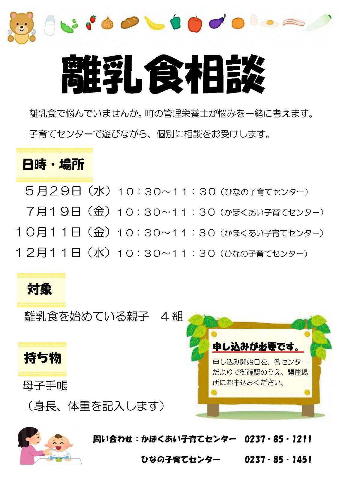 ひなの子育てセンターイベント離乳食相談のチラシ