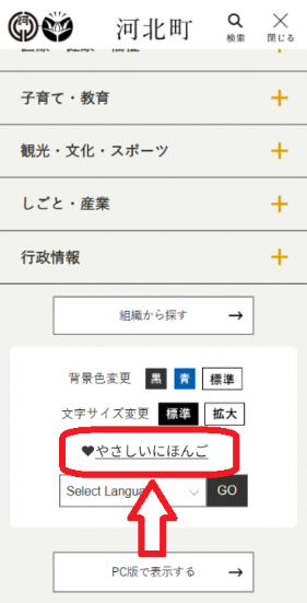 やさしい日本語ボタンのイメージ