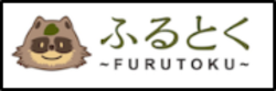 ふるとく‐FURUTOKU‐( 山形県河北町のふるさと納税のご紹介のページへリンク)
