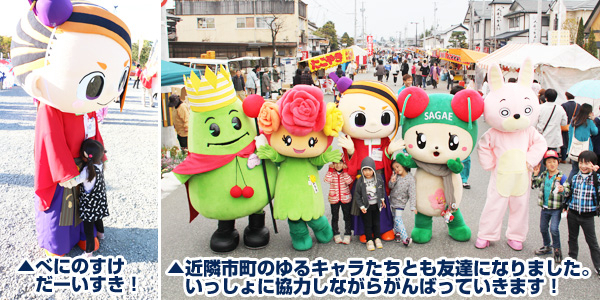 べにのすけが佇んでいる写真「べにのすけだーいすき!」、ゆるキャラが並んで子供と記念撮影する写真「近隣市町のゆるキャラたちとも友達になりました。いっしょに協力しながらがんばっていきます!」