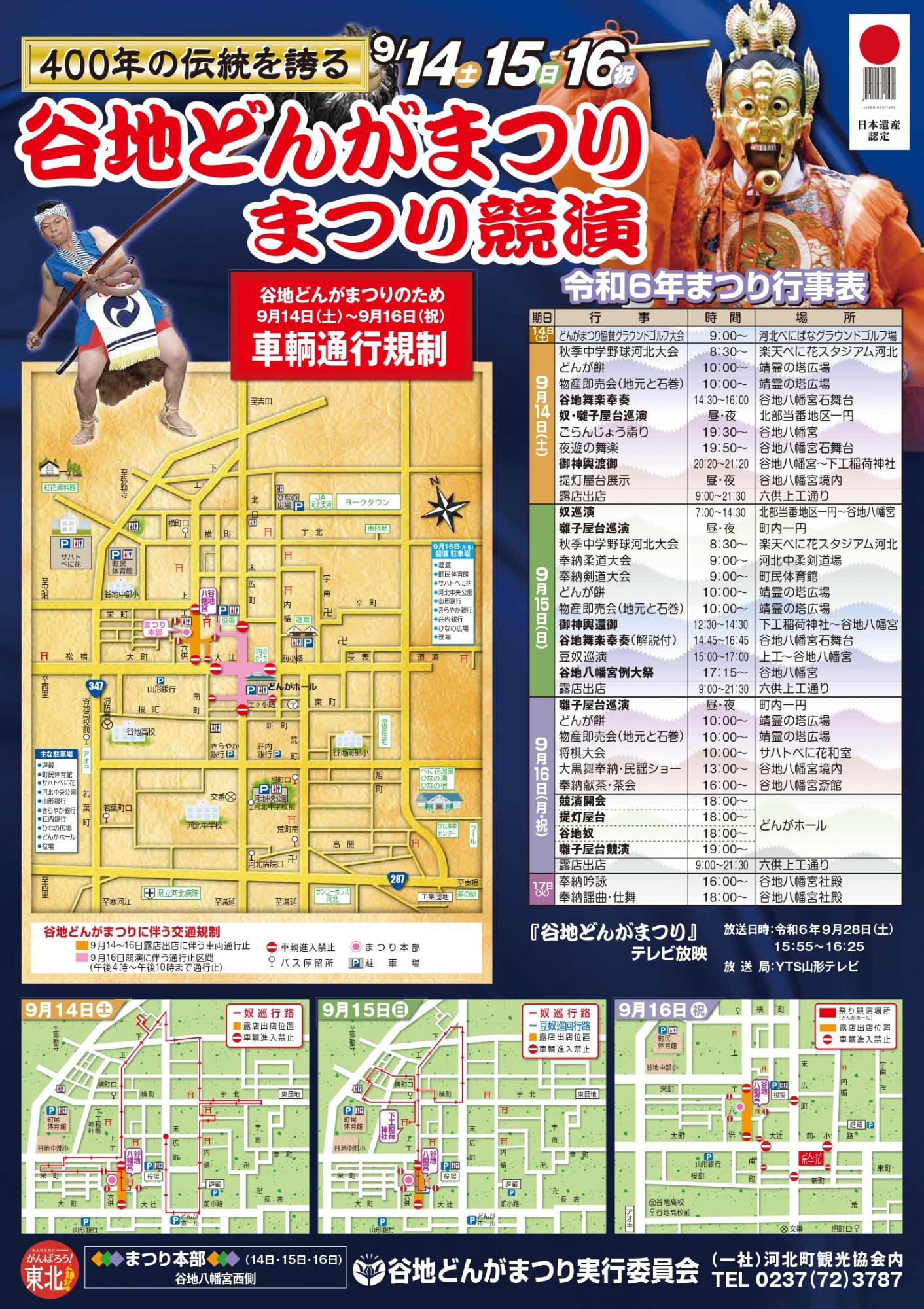 どんがまつりチラシ表