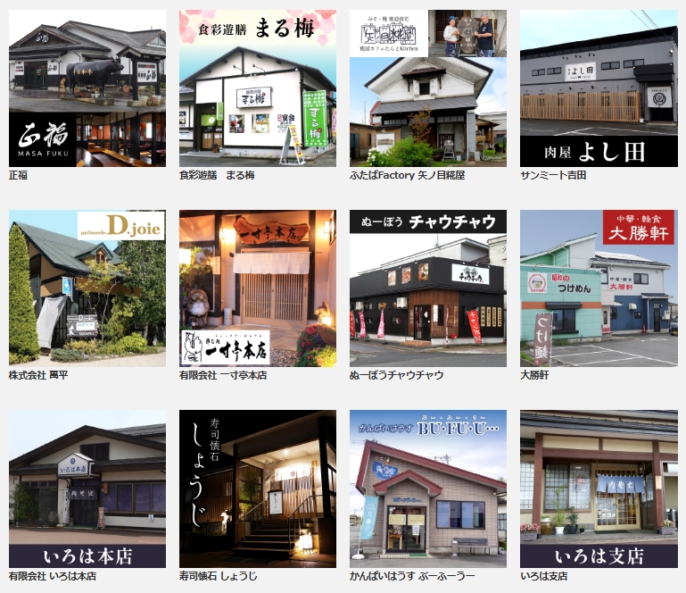 ふるさとeチケット提供店舗1