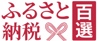 ふるさと納税百選バナー