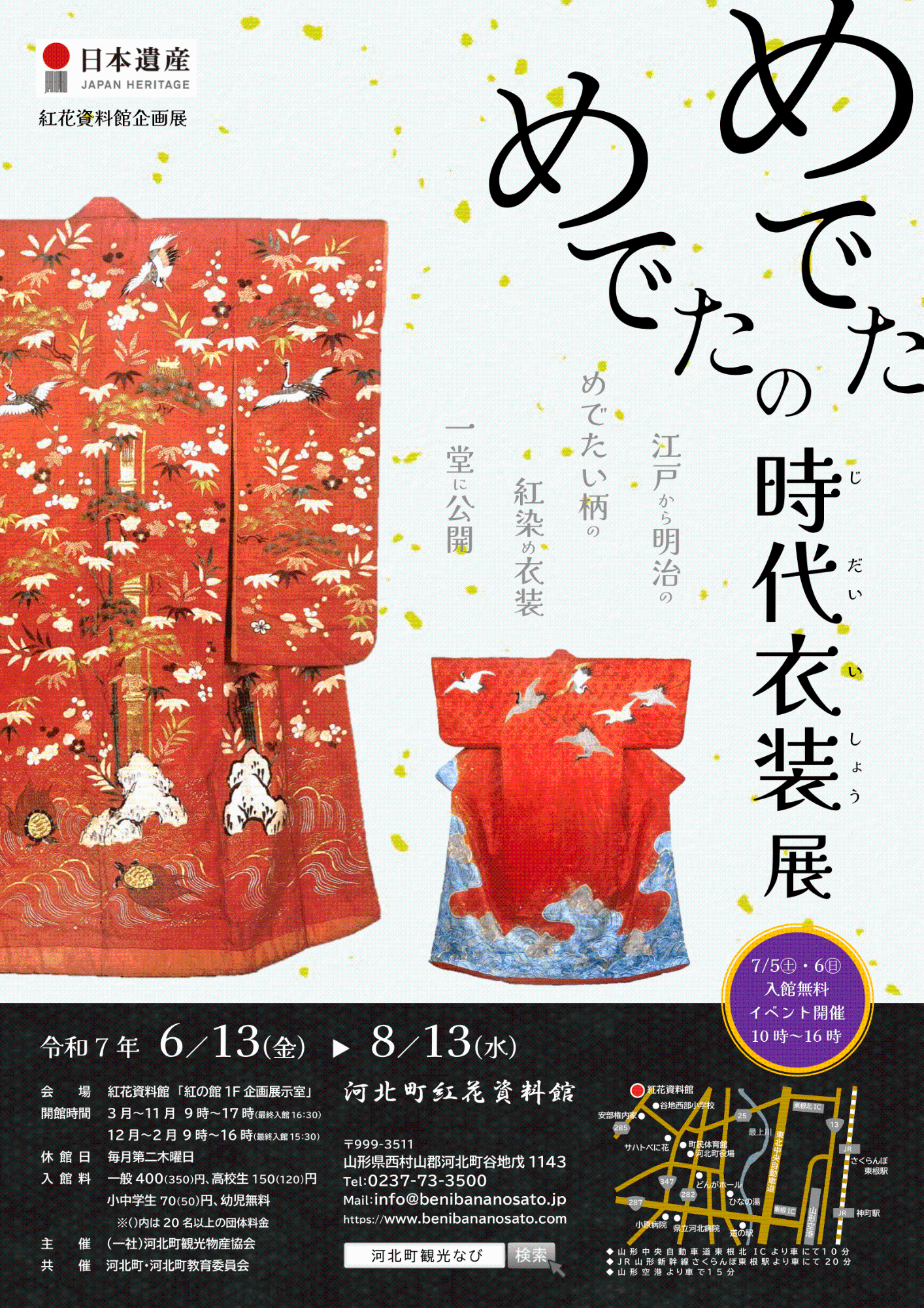 めでためでたの時代衣装展