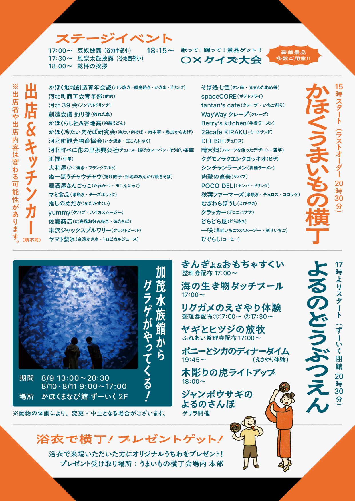 一夜限りのうまいもの横丁 よるのどうぶつえん