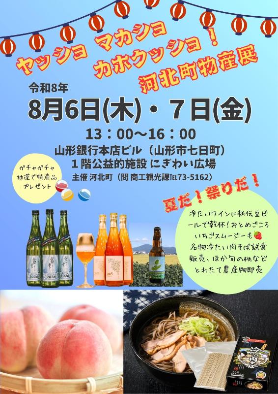 yamaginbussan