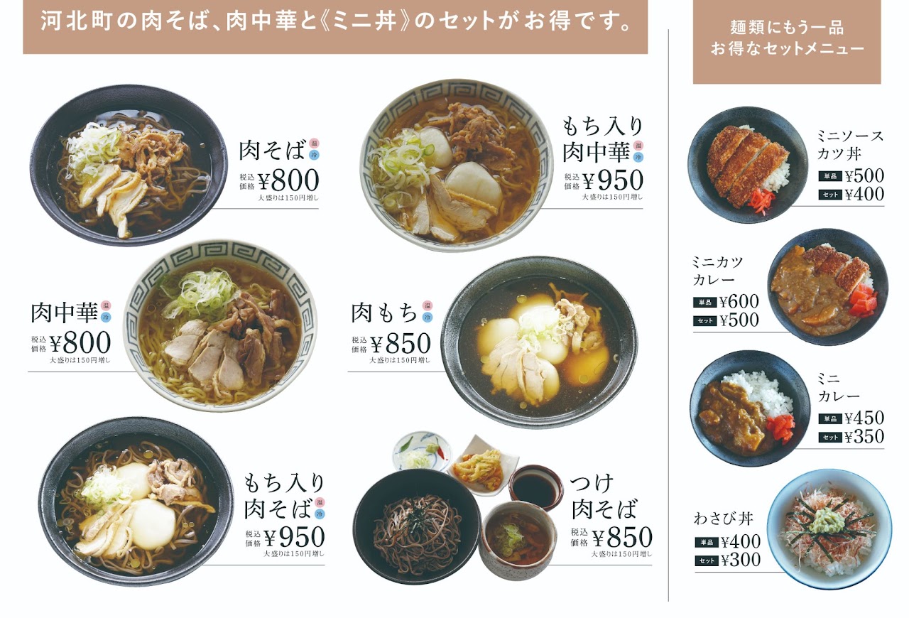 湯楽亭分家メニュー