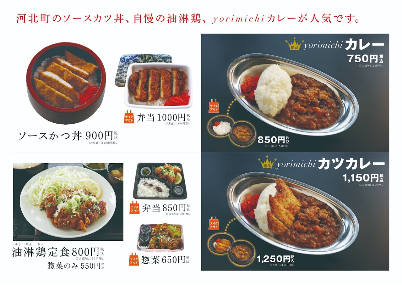 湯楽亭分家メニュー