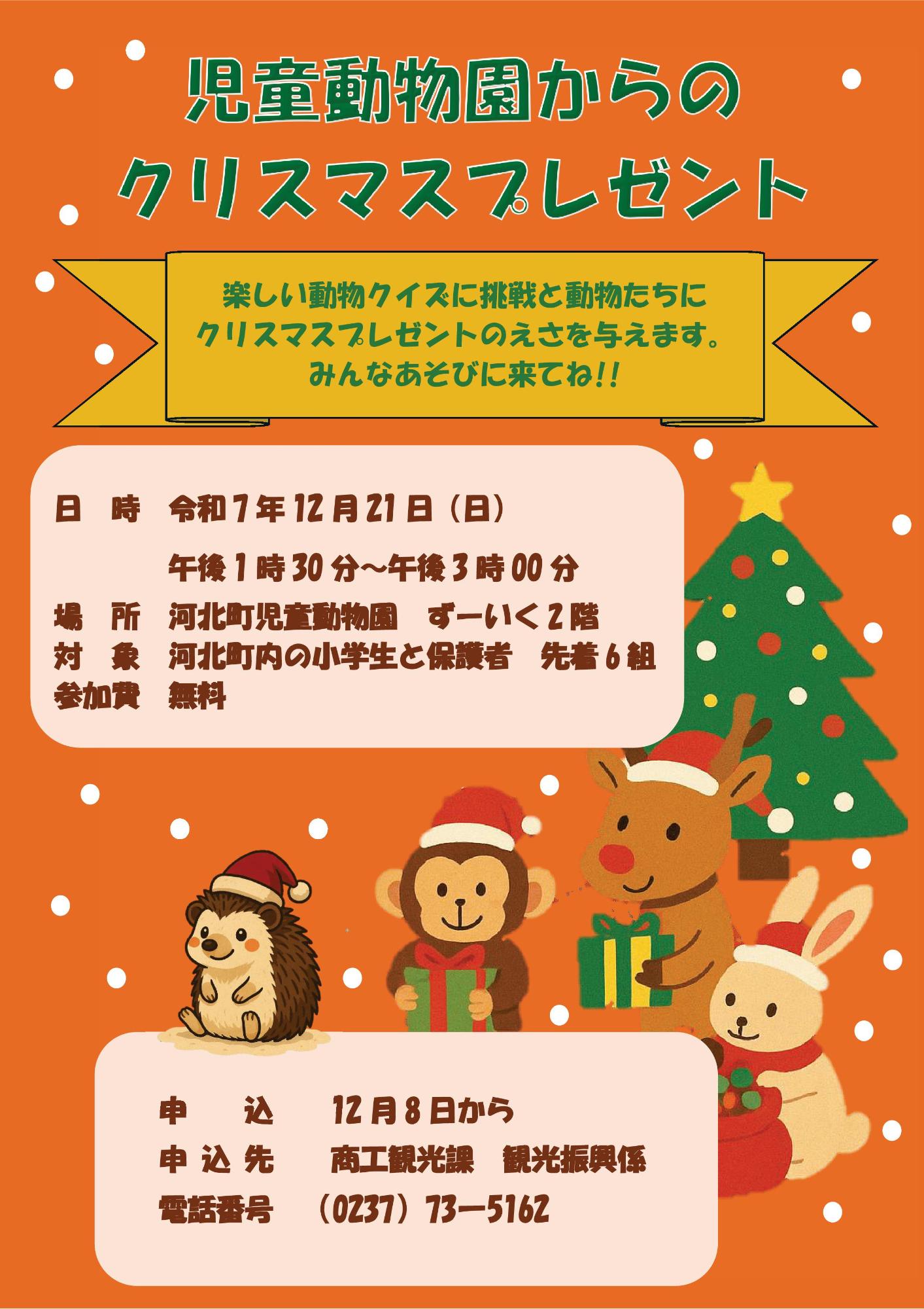 動物園クリスマスイベント