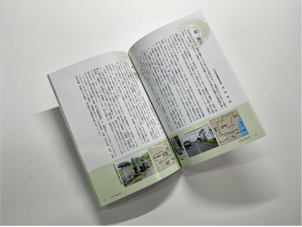 『かほく風土記』見開きページ