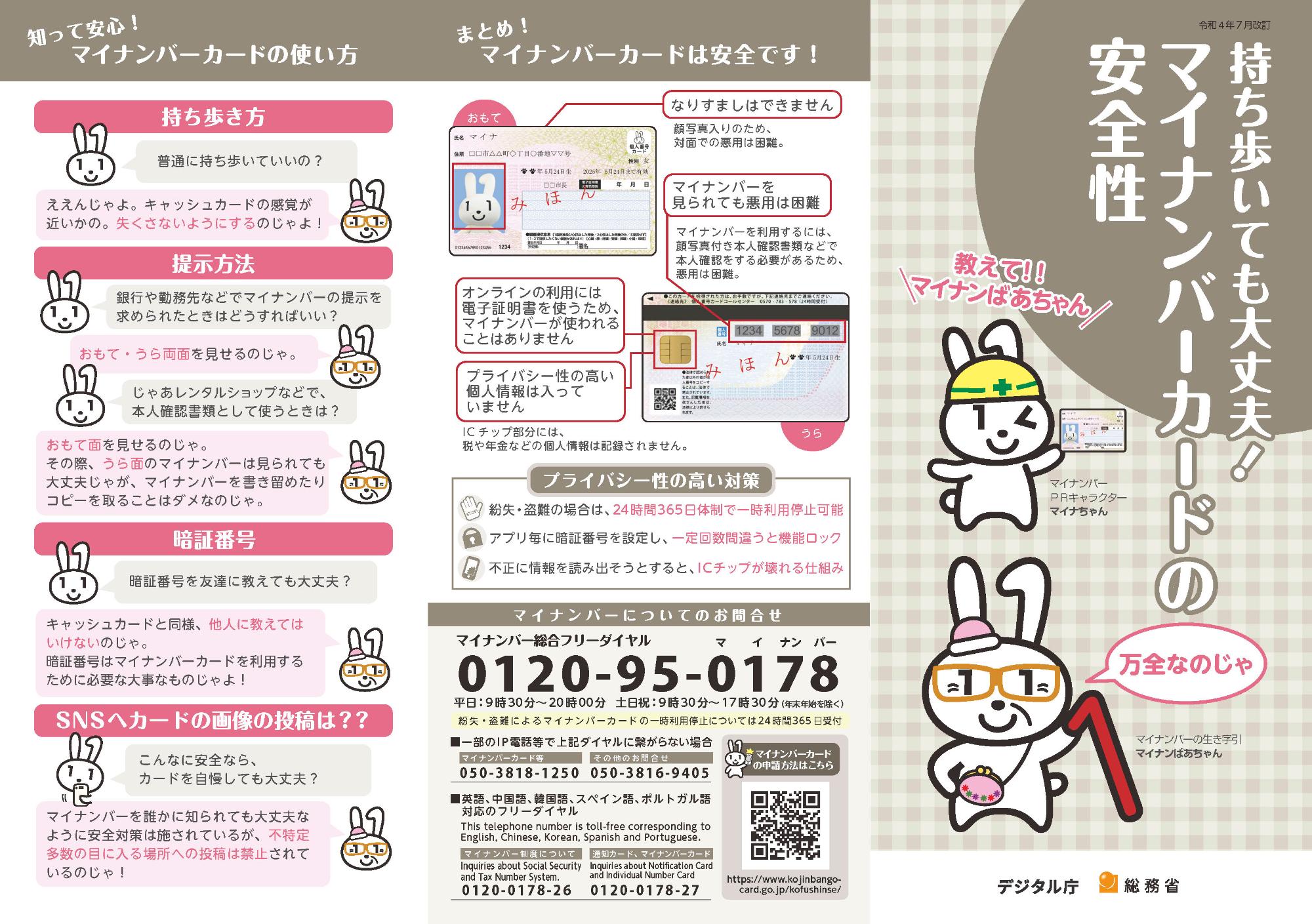 マイナンバーカードの安全性 表面