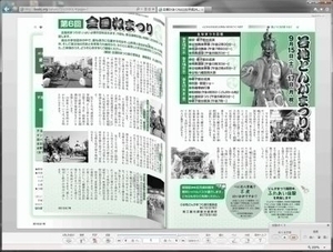 広報かほくデジタルブック
