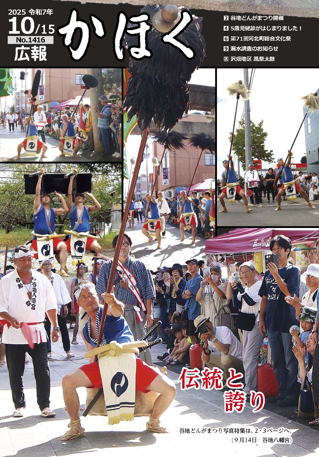 広報かほく令和7年10月15日号