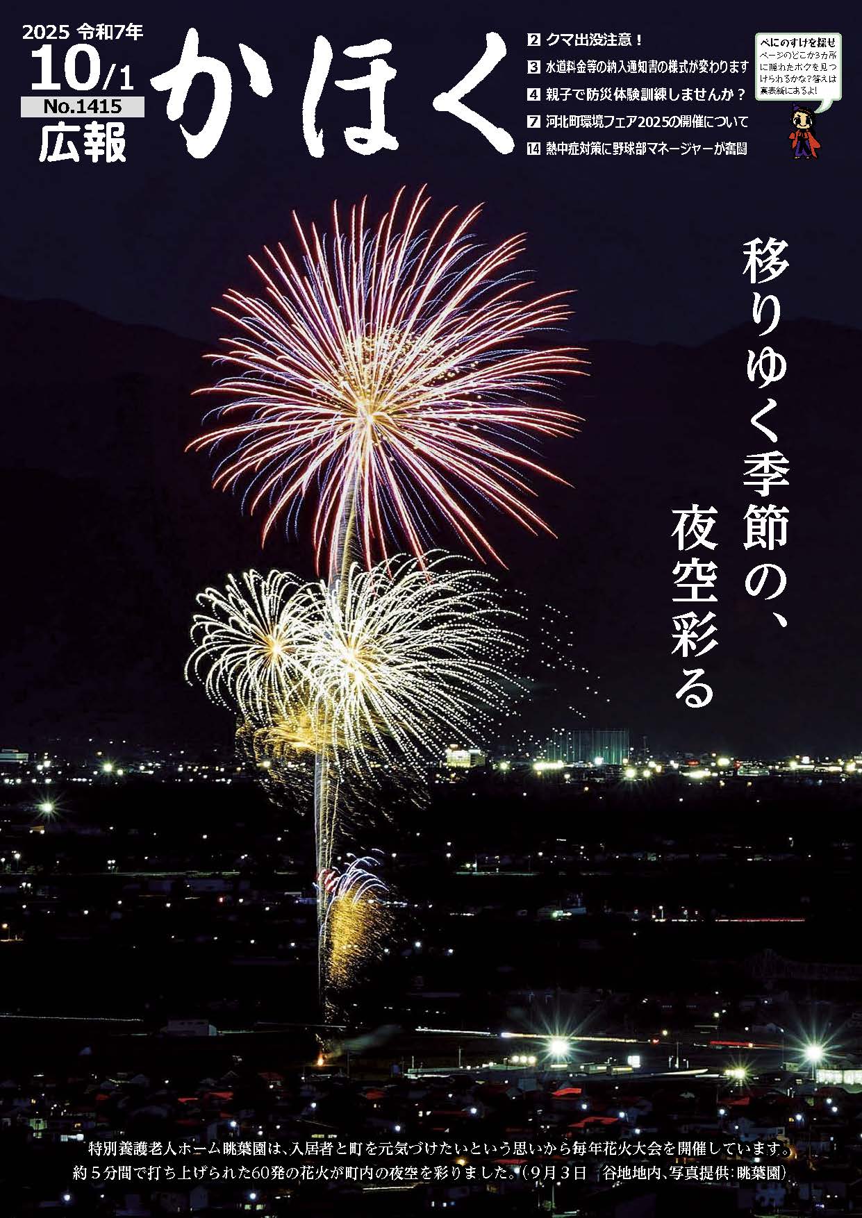 広報かほく令和7年10月1日号