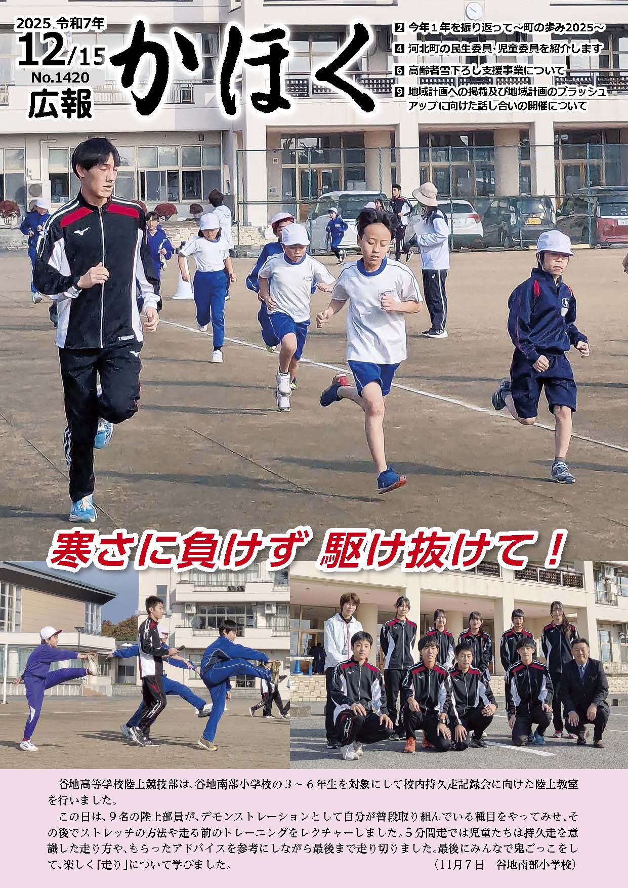 広報かほく令和7年12月15日号