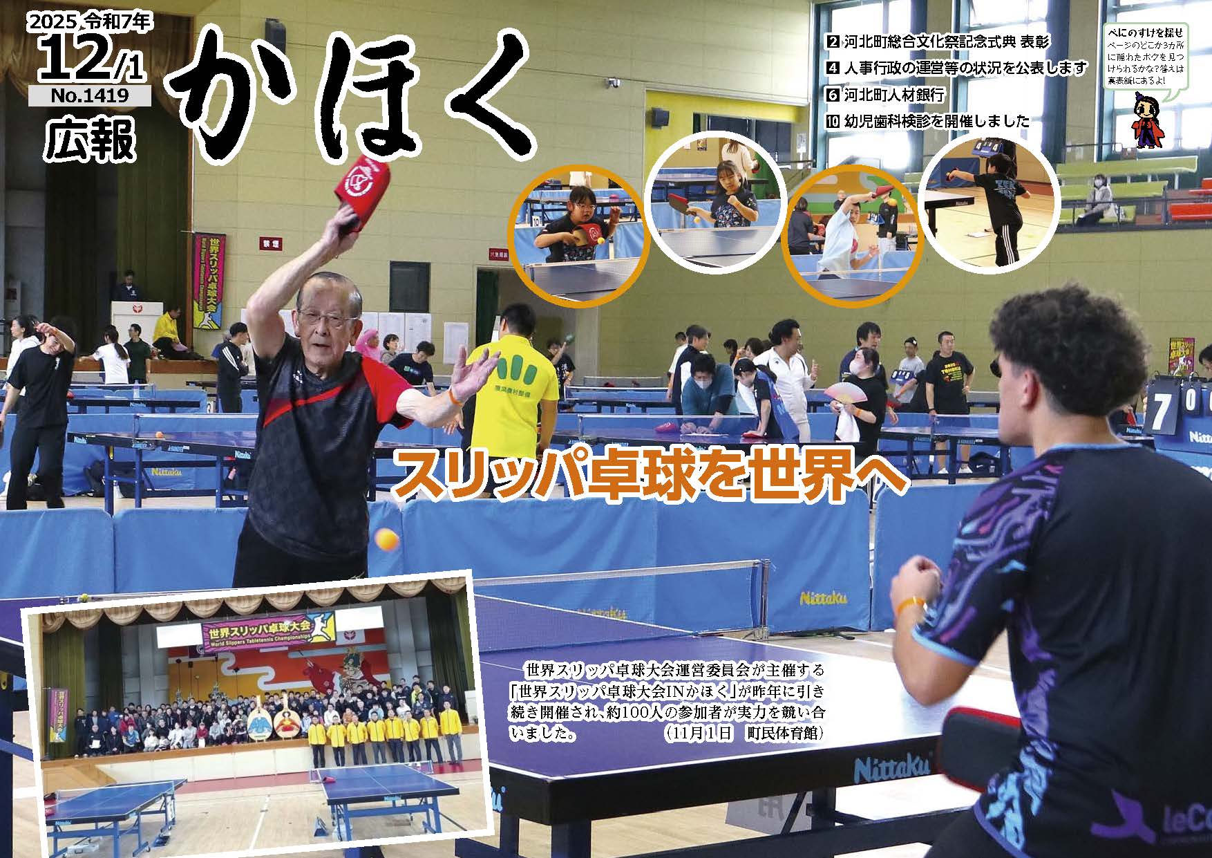 広報かほく令和7年12月1日号