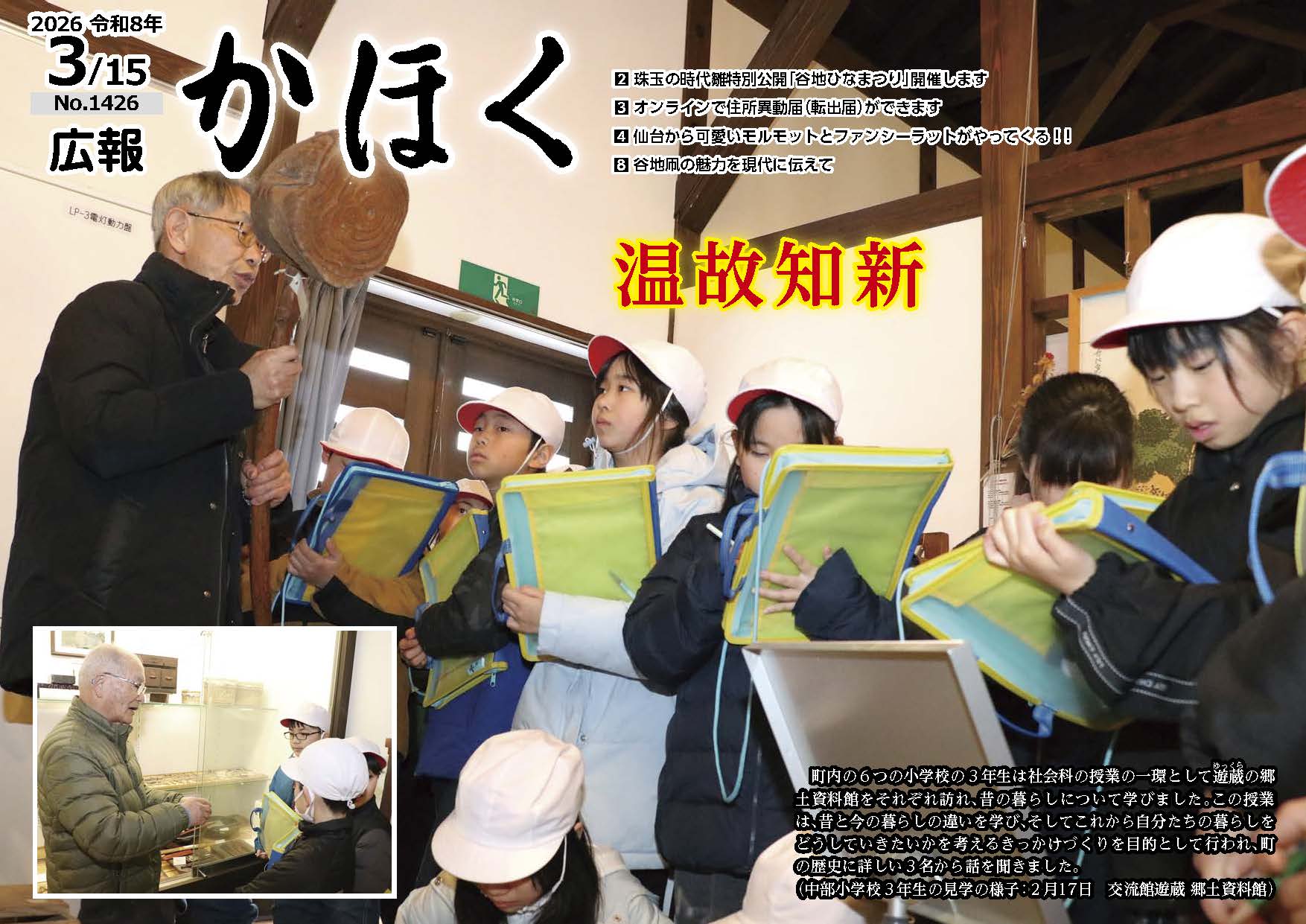 広報かほく令和8年3月15日号