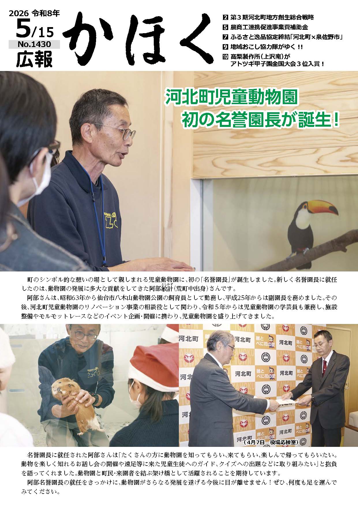 広報かほく令和8年5月15日号