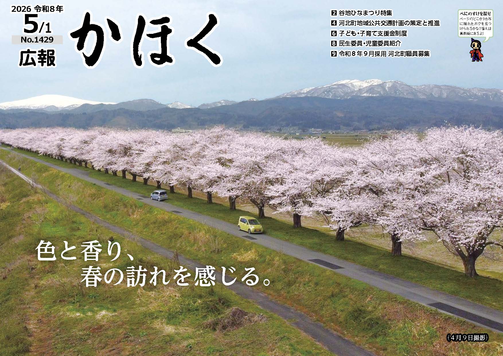 広報かほく令和8年5月1日号
