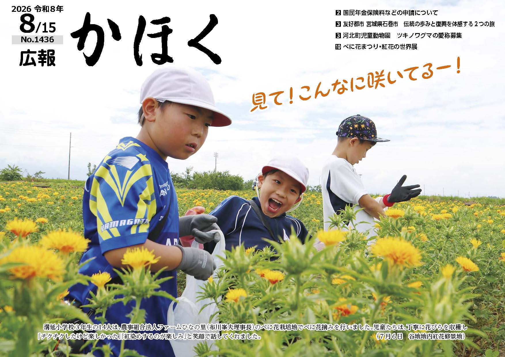 広報かほく令和8年8月15日号