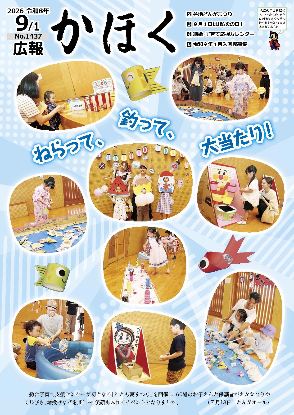 広報かほく令和8年9月1日号