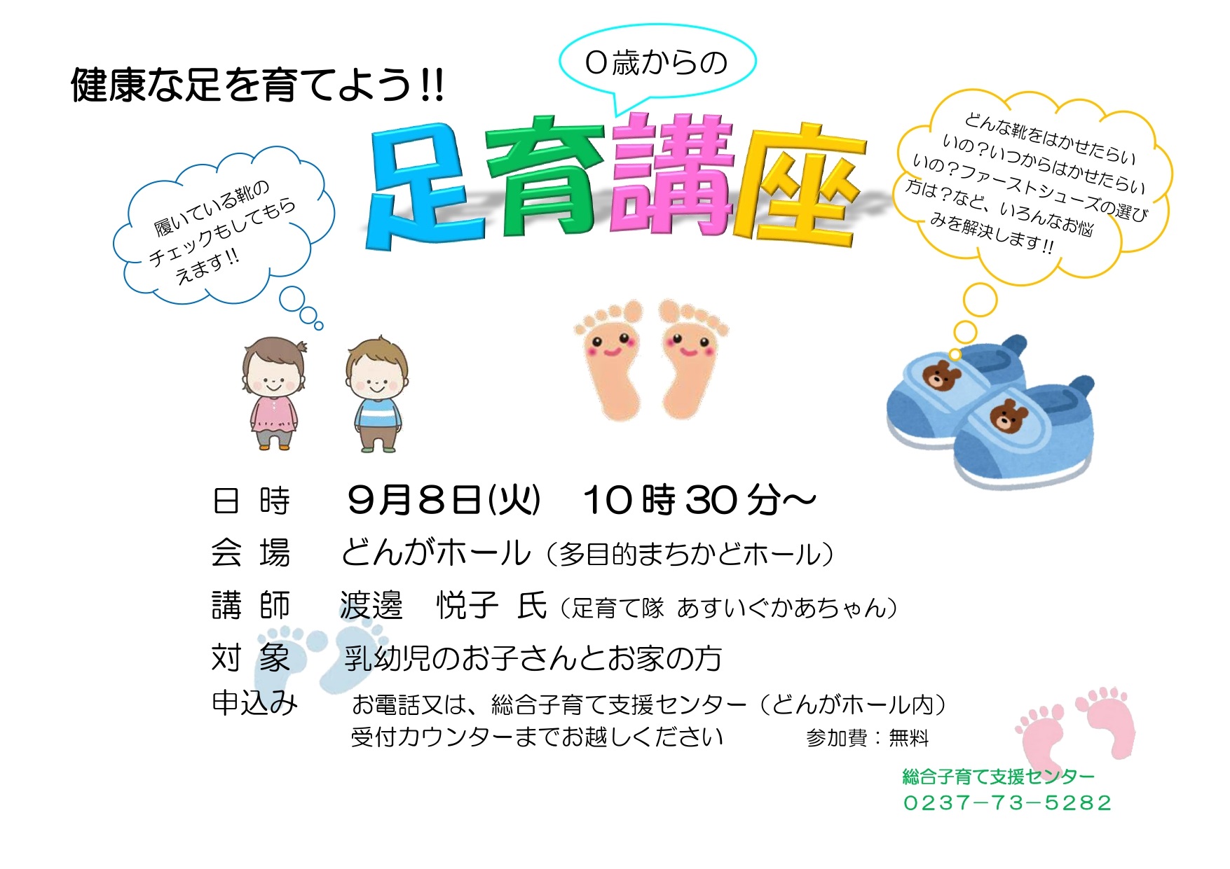 0歳からの足育講座2026