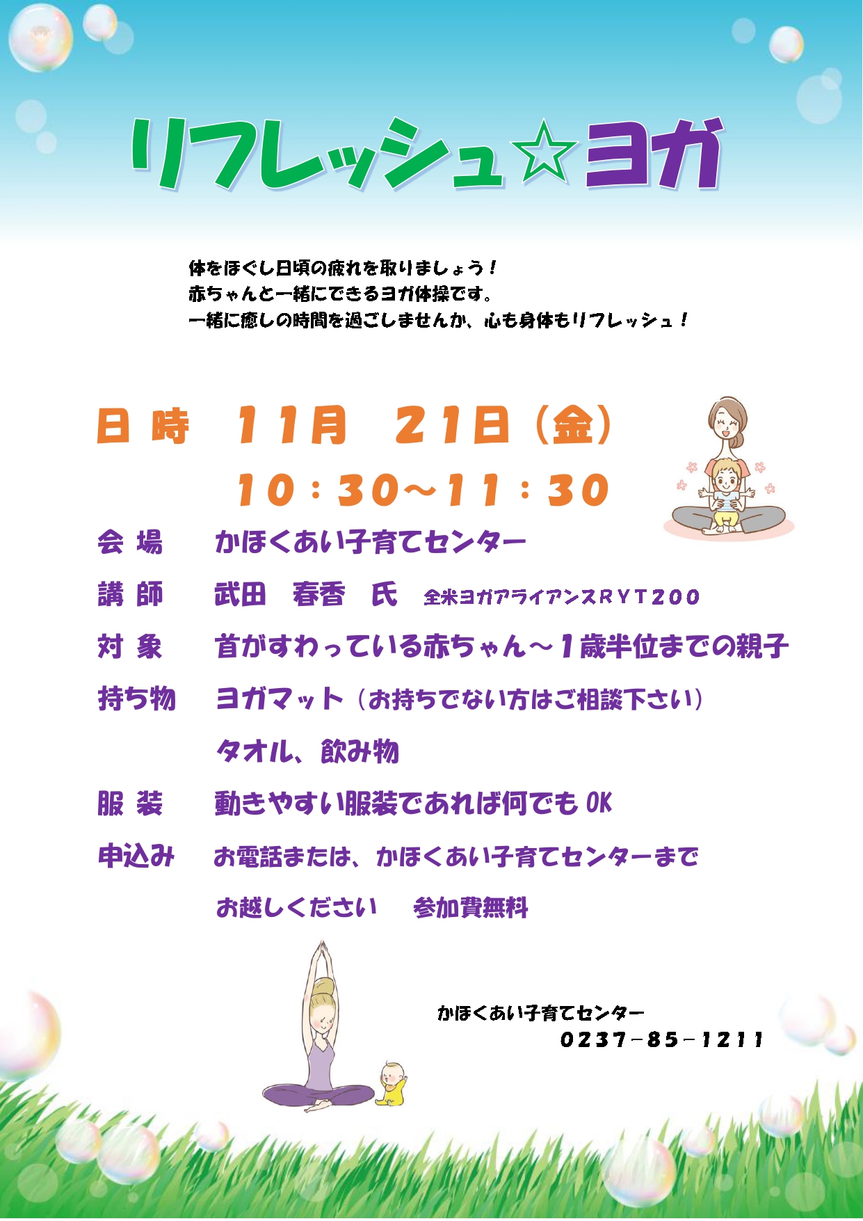 かほくあい子育てセンター11月イベント