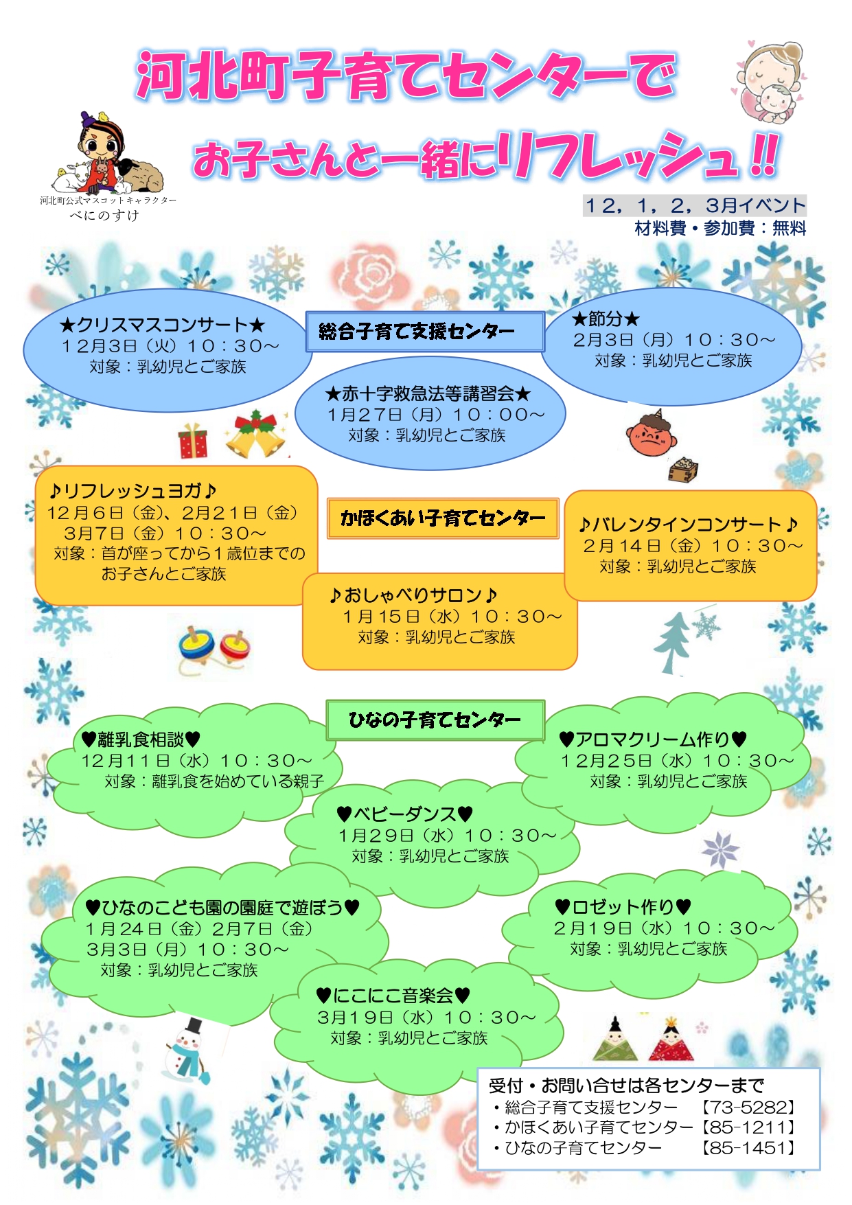 3子育てセンターイベント(12月~3月)