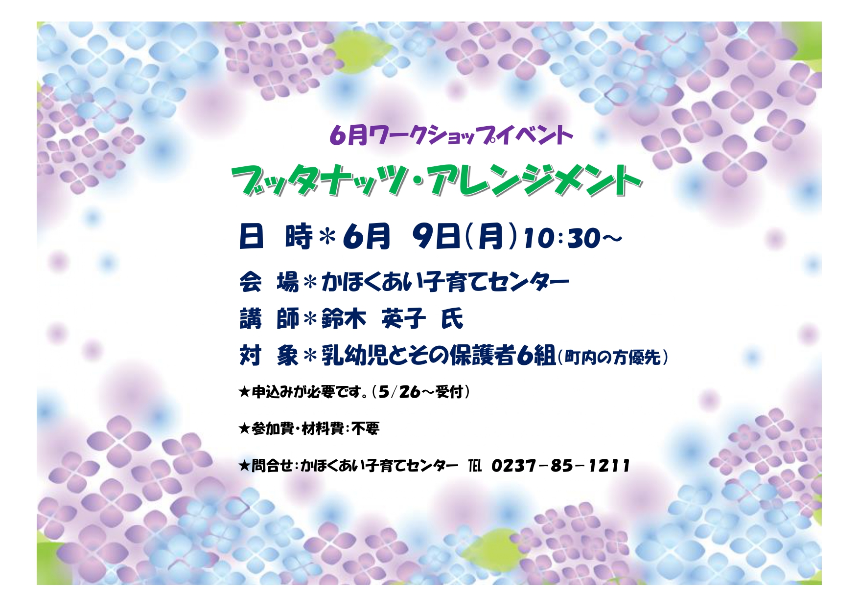 かほくあい子育てセンター6月イベント