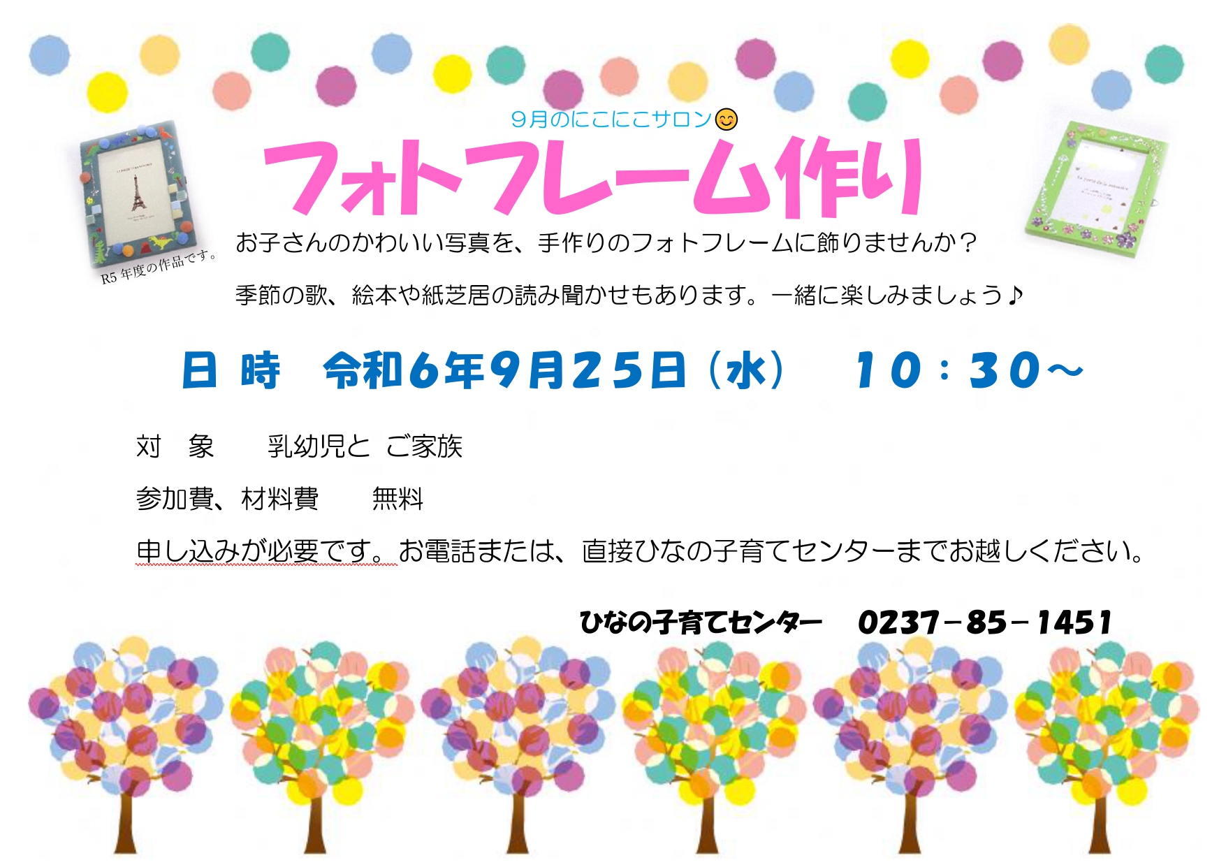 ひなの子育てセンター9月にこにこサロンチラシ