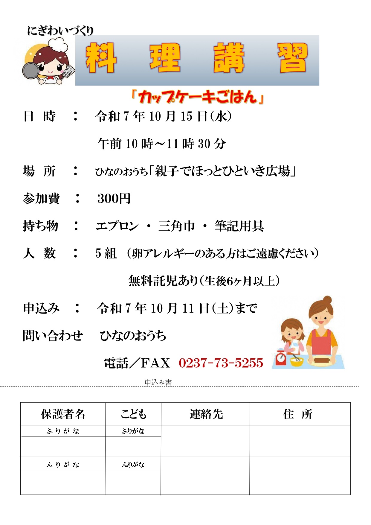 ひなのおうちにぎわいづくり