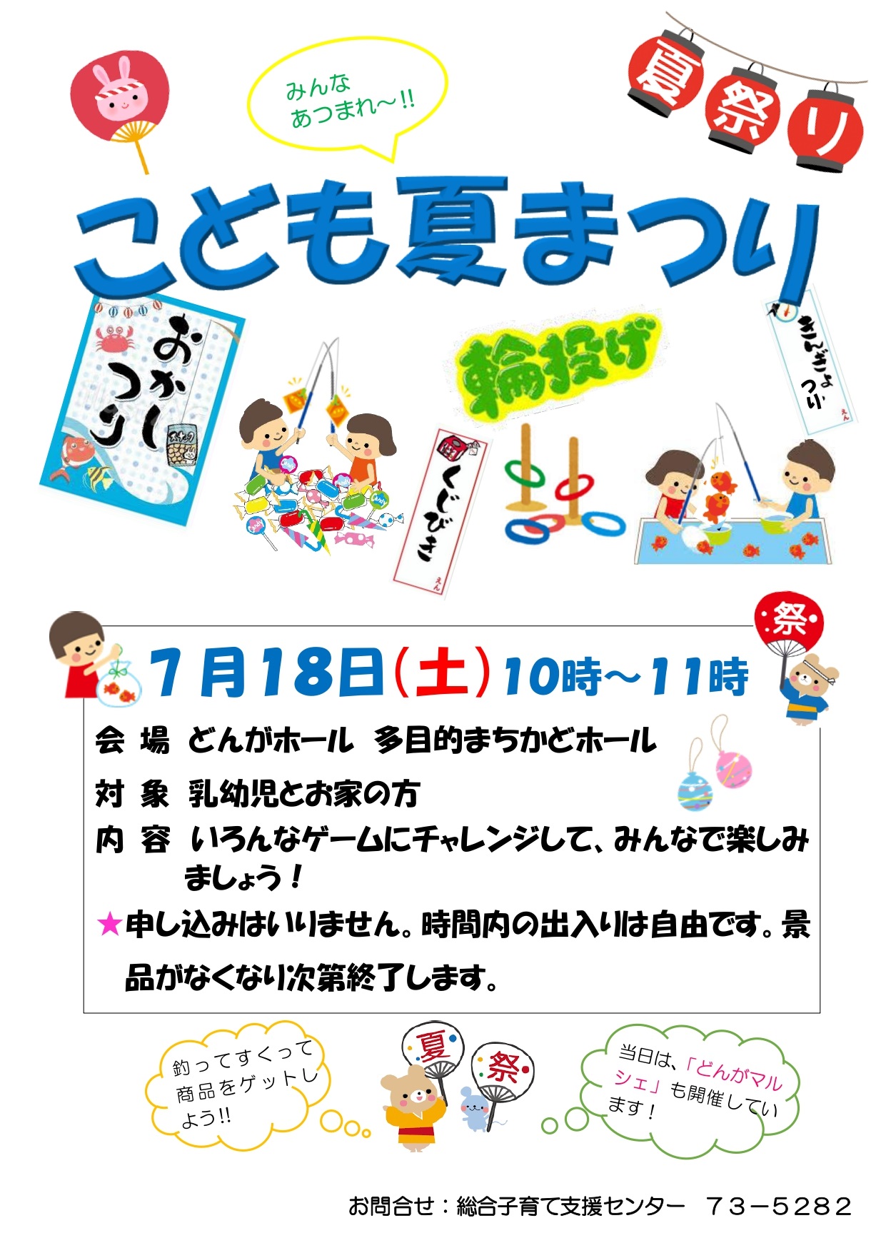 こども夏まつり