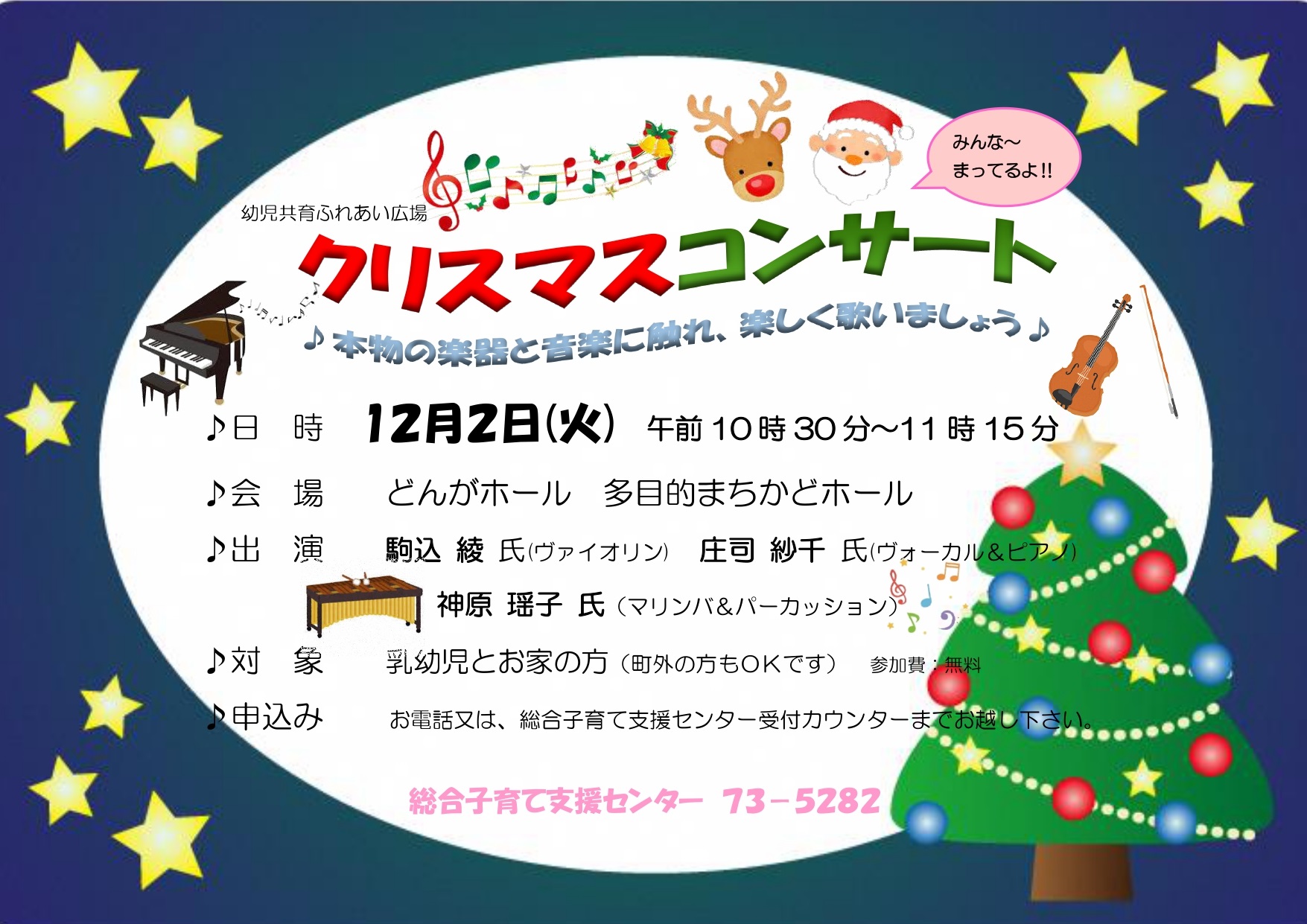 クリスマスコンサート