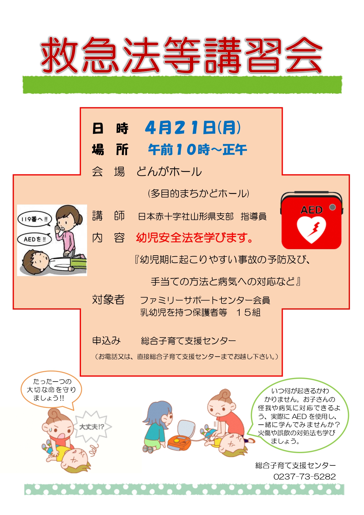総合子育て支援センター4月イベント