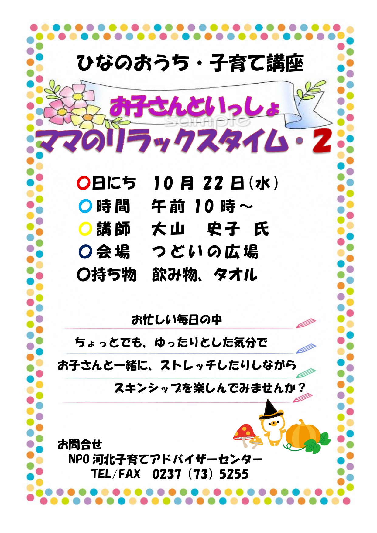 ママのリラックスタイム