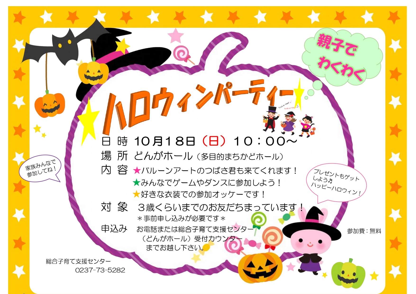 親子でわくわくハロウィンパーティー