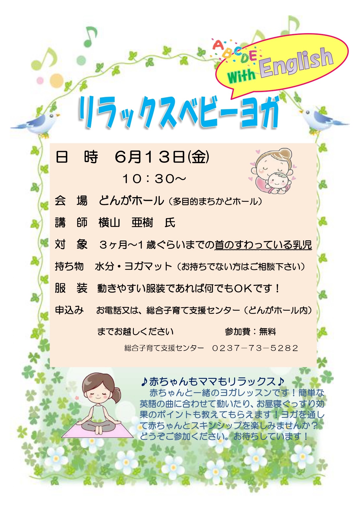 リラックスベビーヨガ6月