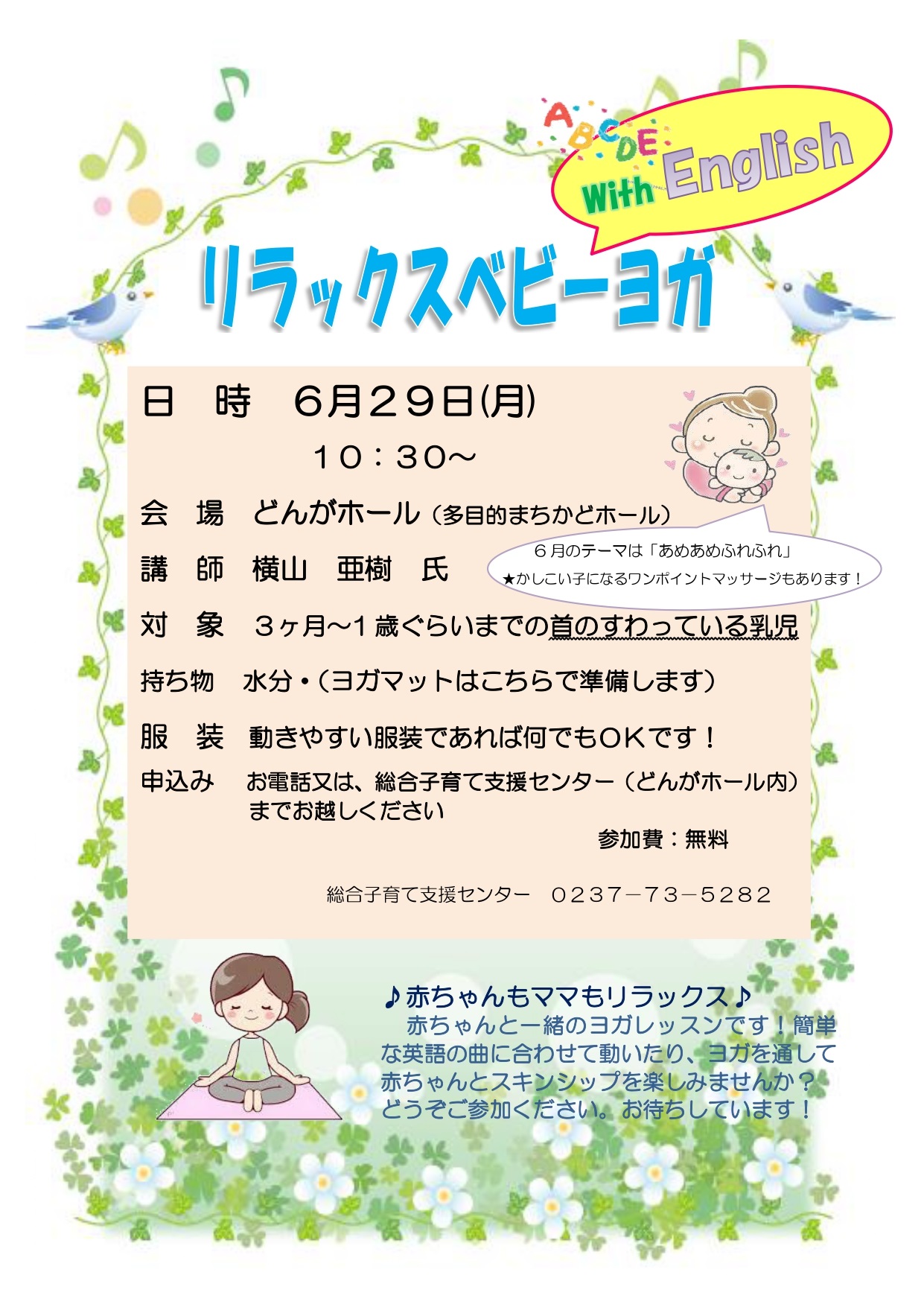 リラックスベビーヨガ6月
