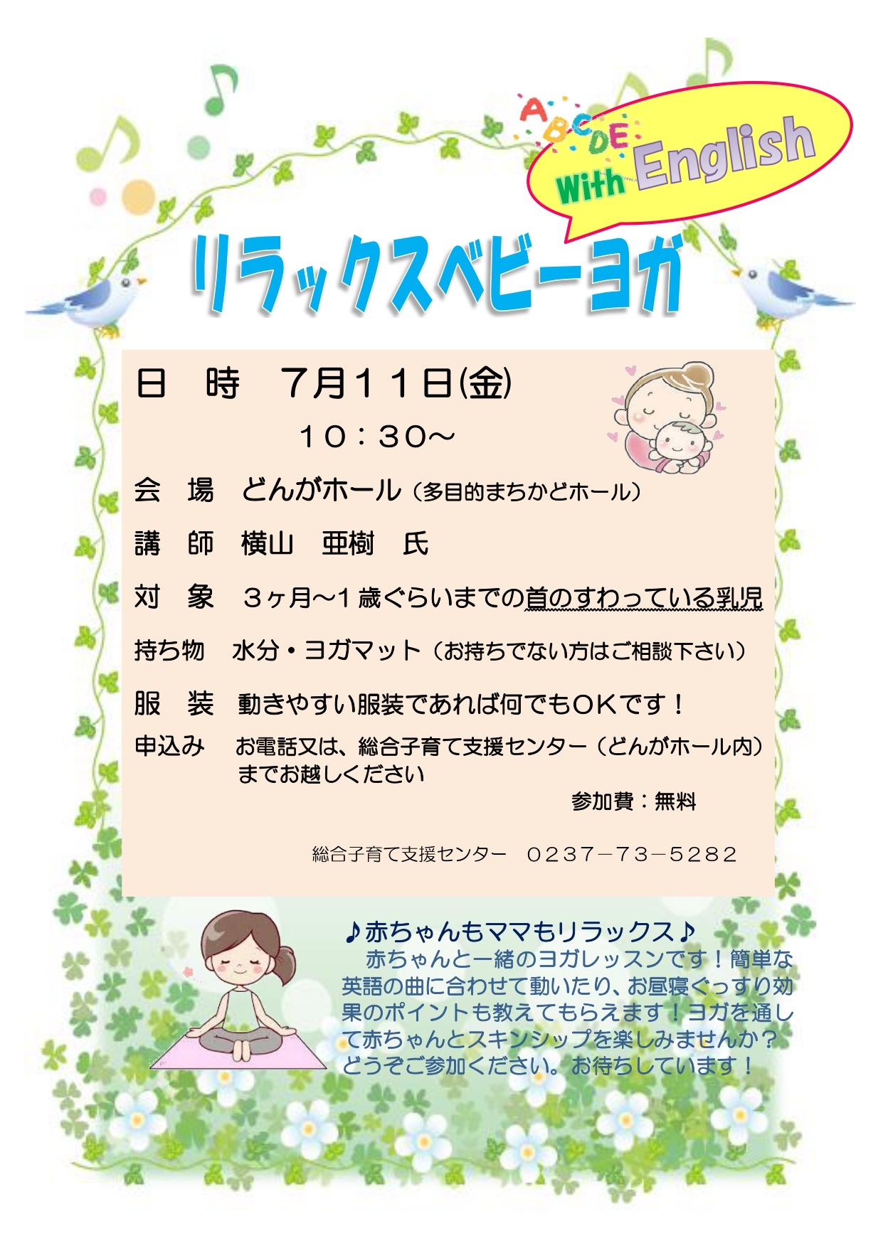 リラックスベビーヨガ7月