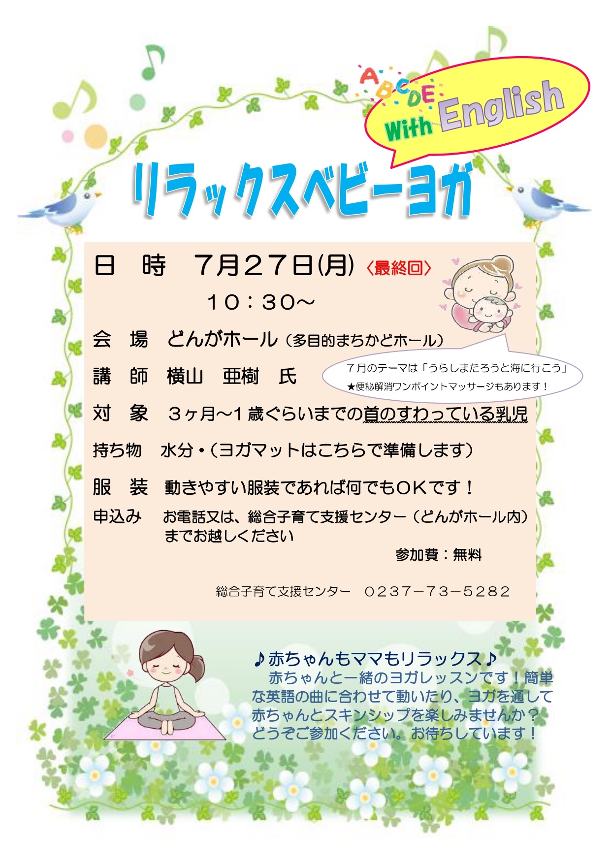 リラックスベビーヨガ7月