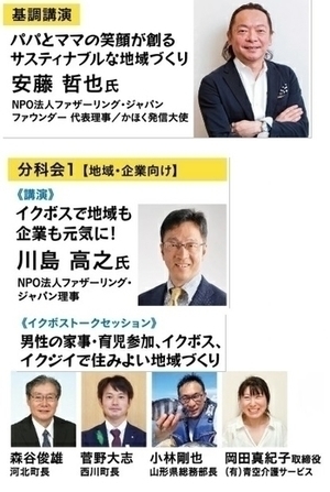 参加者の写真が載っている、基調講演と分科会1【地域・企業向け】の詳細図