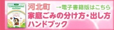 ごみHBバナー