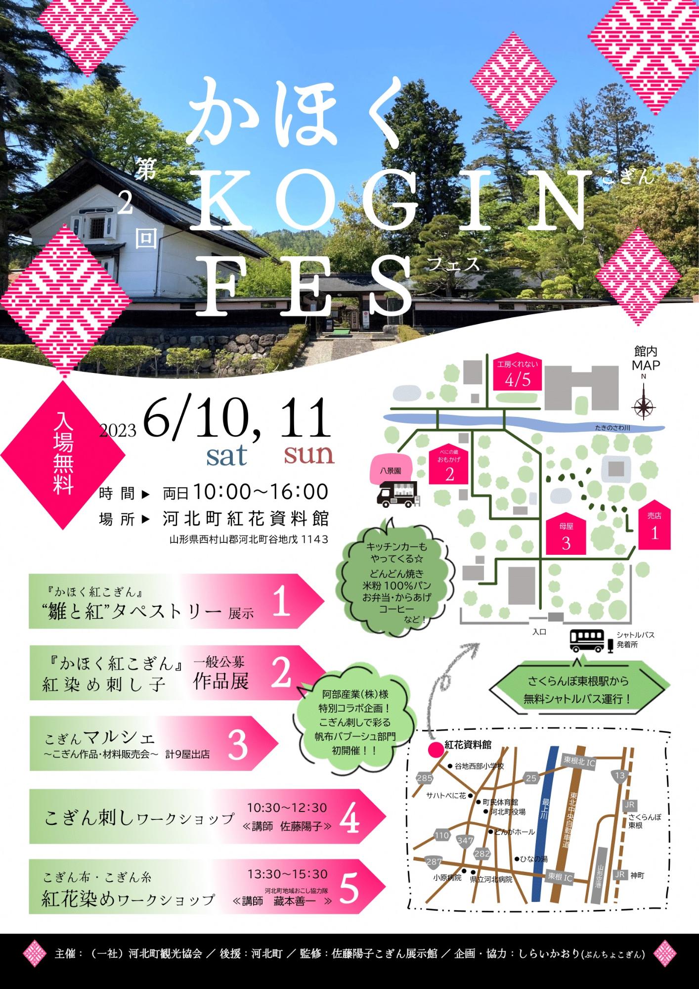 こぎんフェス2023チラシ