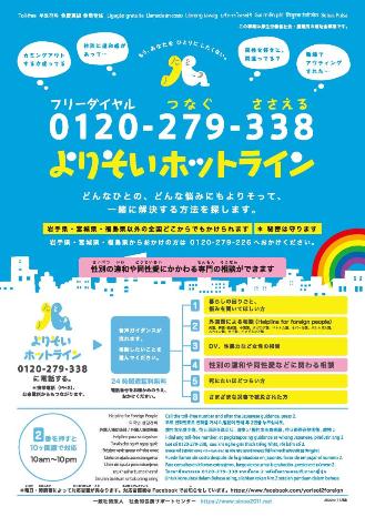 よりそいホットライン
